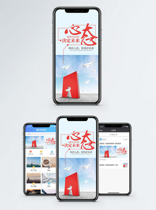 梦想飞心态手机海报配图模板