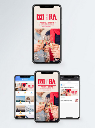 胜利庆祝团队手机海报配图模板
