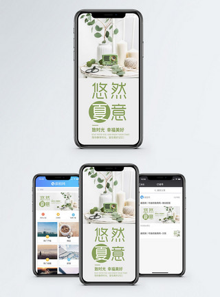 干净绿色悠然夏意手机海报配图模板