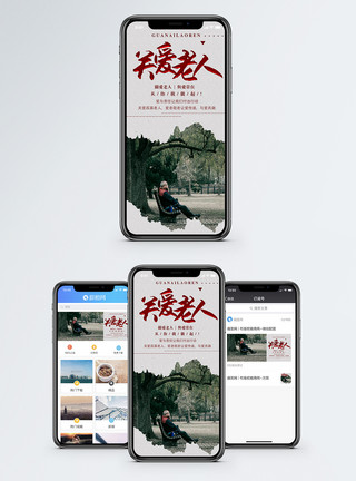 参与爱肝行动关爱老人手机海报配图模板