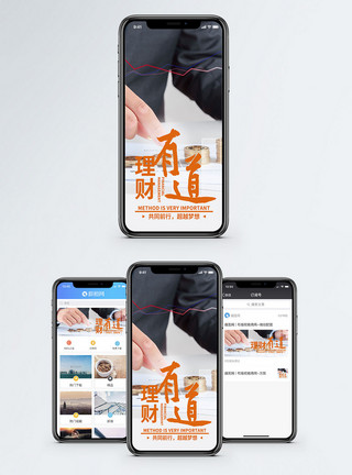 金钱概念投资理财手机海报配图模板