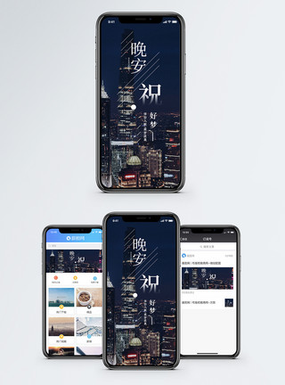 亲爱的晚安手机配图晚安问候手机配图模板