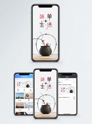 清新简单生活简单生活手机配图海报模板