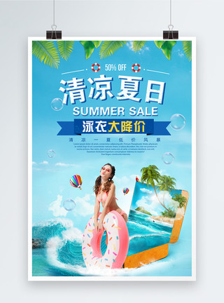 蓝色海边清凉夏日泳衣促销海报模板