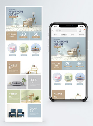 森系椅子欧式时尚家居用品淘宝手机端模板模板