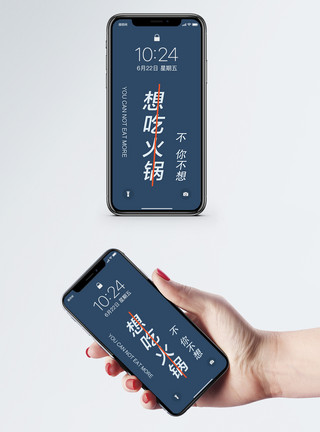 减肥文字素材个性文字手机壁纸模板