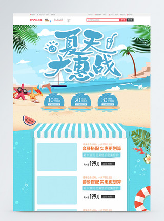 清新夏日清新首页夏天大惠战护肤品促销淘宝首页模板