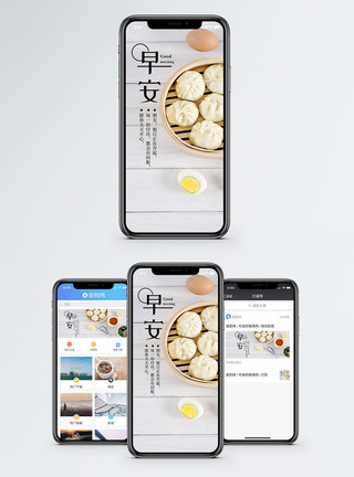 早餐粥早安手机海报配图模板