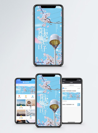 日系樱花阳光灿烂的日子手机海报配图模板