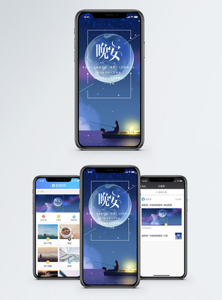 晚安好梦伴你入眠配图晚安好梦伴你入眠手机海报配图模板