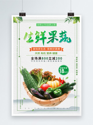 生菜绿色蔬菜生鲜果蔬宣传海报模板