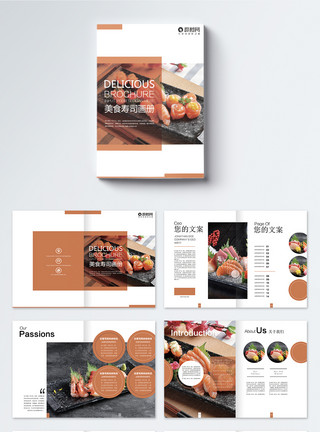 寿司菜单橙色美食寿司画册模板