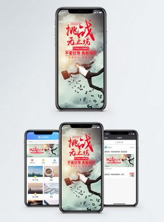 成功男士挑战无止境手机海报配图模板