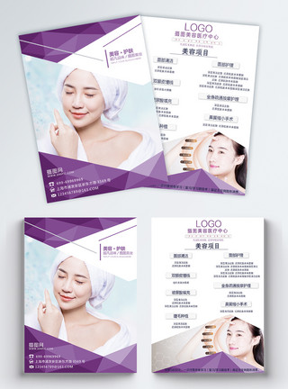 美妆护肤宣传单医疗美容宣传单模板