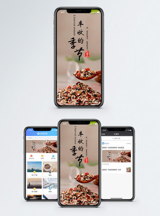 豆类背景图片丰收的季节手机海报配图模板