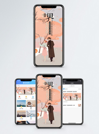 约会散步情侣情侣手机海报配图模板