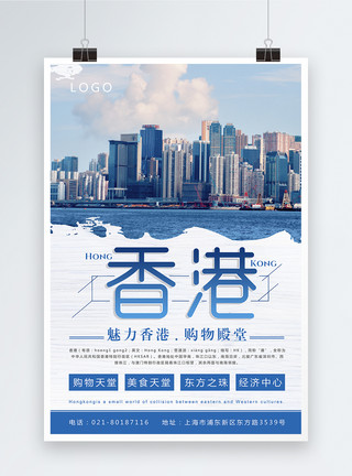 香港城市天际线香港旅游海报模板
