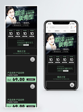 剃须刀活动剃须刀促销活动淘宝手机端模板模板