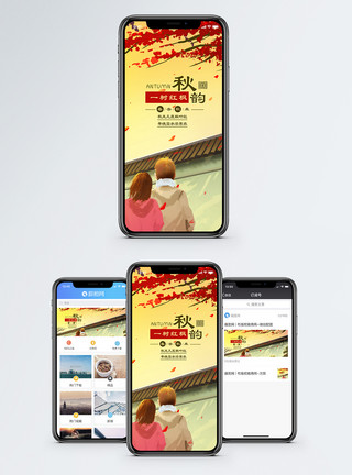 坝上秋韵秋韵手机海报配图模板