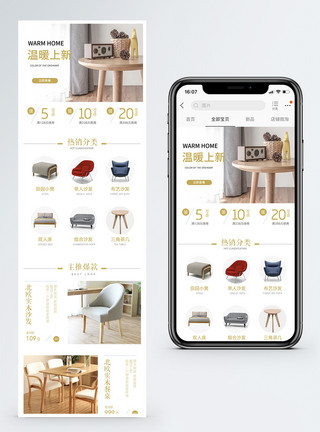 家具上新温暖上新家具淘宝手机端模板模板
