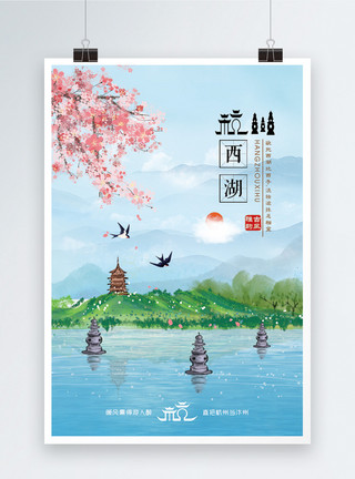 花草文字框杭州西湖旅游海报模板