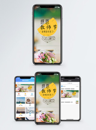 感谢教室教师节手机配图模板