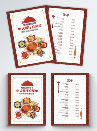 中式餐饮优惠券红色中式餐厅点菜单模板
