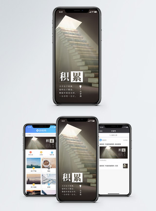 阶梯图片励志手机海报配图模板