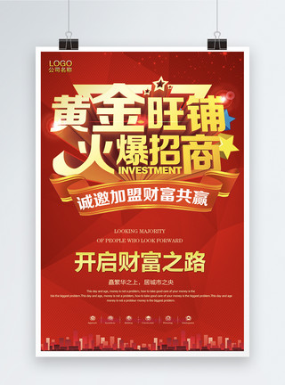 香港商业中心黄金旺铺火热招商房地产海报模板