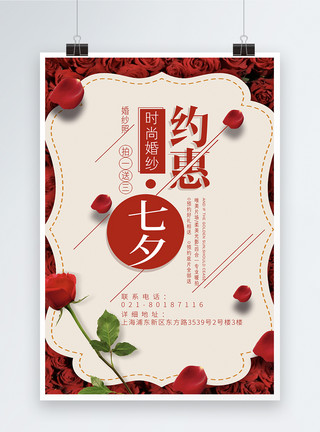 红色爱情玫瑰花七夕促销海报设计模板
