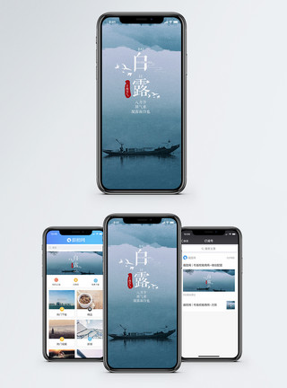 冷白露手机海报配图模板