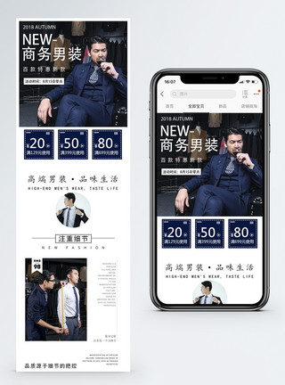 高级定制西装男装西装手机端模板模板