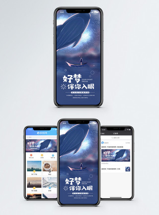 鲸鱼星空好梦伴你入眠手海报配图模板
