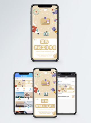 记者工作国际新闻工作者日手机海报配图模板
