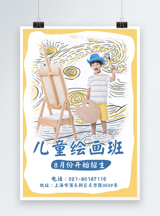 小孩画板儿童绘画班海报模板