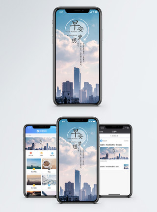 高楼视角早安手机海报配图模板
