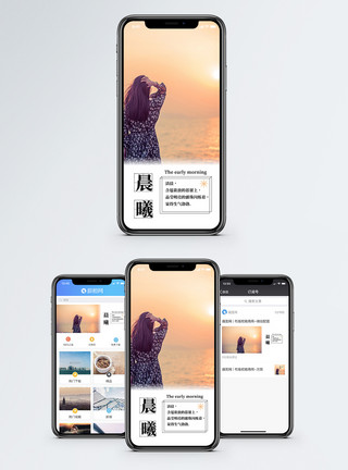 升起太阳晨曦手机海报配图模板