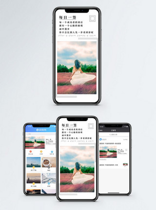 唯美美女背影心情日签手机海报配图模板