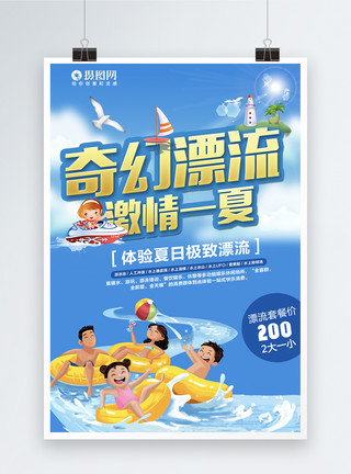 马来西亚水上乐园夏季奇幻漂流海报模板