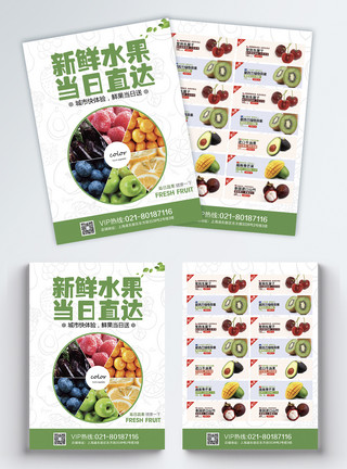 水果宣传单水果店宣传单模板