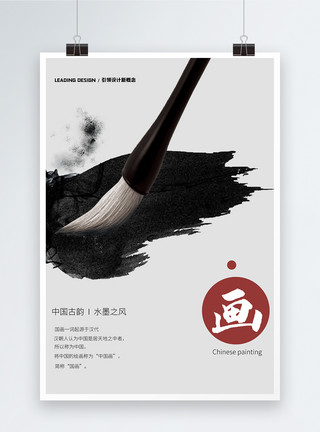 黑白文化中国古韵水墨风海报模板
