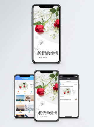 简约玫瑰心动手机海报配图模板