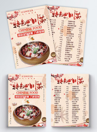 中餐川菜美食特色川菜美食宣传单模板