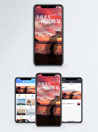 关爱痴呆预防老年痴呆手机海报配图模板