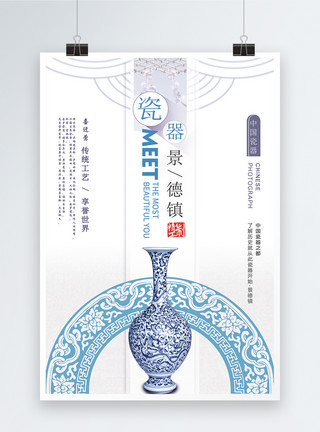 杭州市非物质文化遗产艺术青花陶瓷海报模板