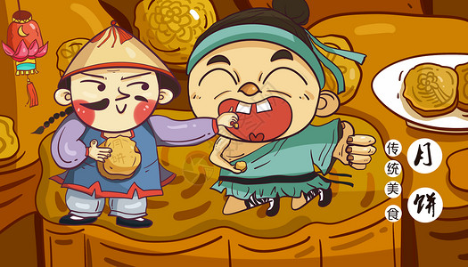 中秋节吃月饼古代人高清图片