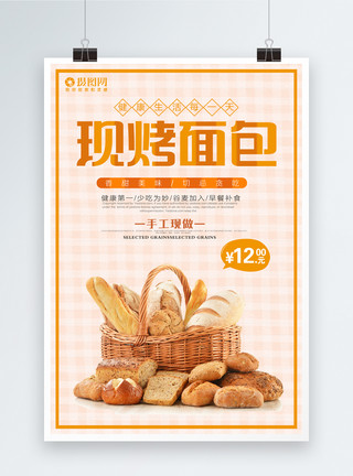 面包烘培现烤面包美食宣传海报模板