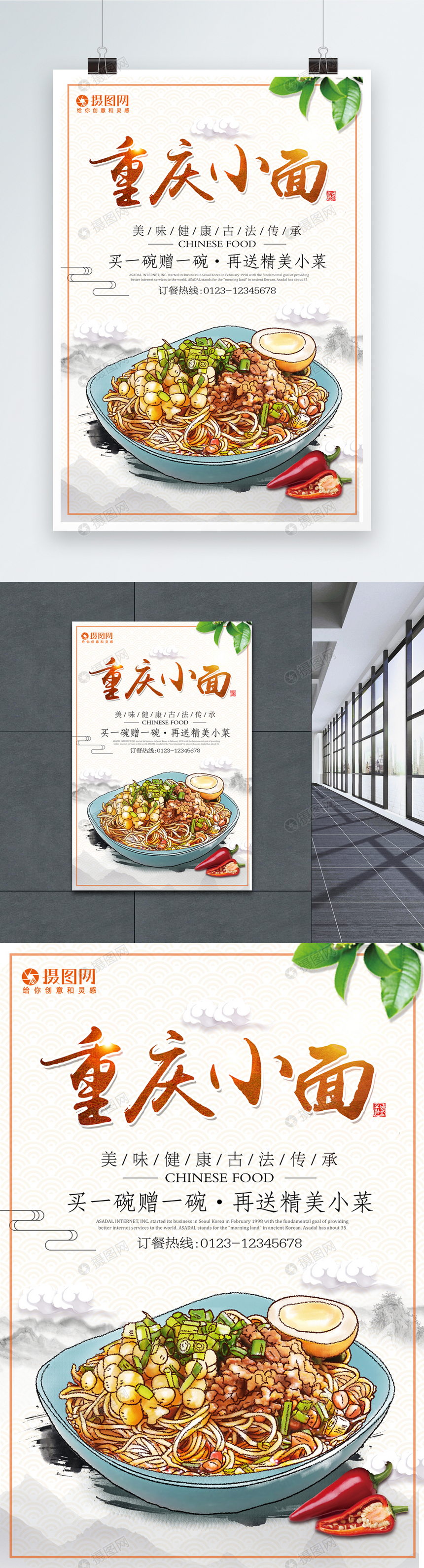 重庆小面美食宣传海报图片