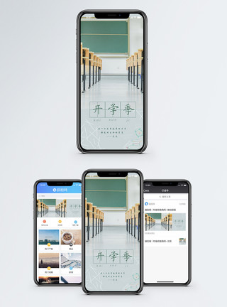 教室开学季手机海报配图模板