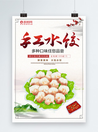 笼屉蒸饺手工水饺美食宣传海报模板